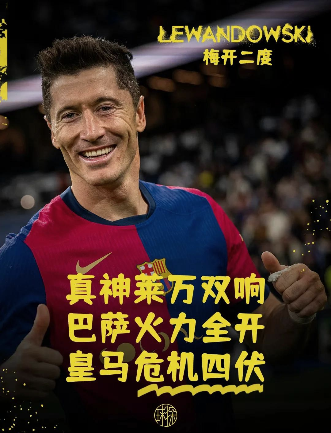 关于莱万多夫斯基在中国队比赛中精彩发挥，赛事规则更新引发热议！的信息