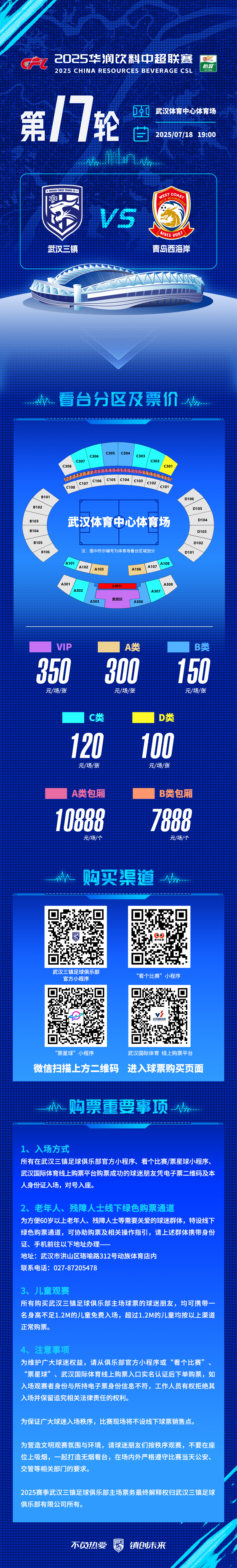 武汉三镇今夜外线爆发，志在欧篮联名次提升，悬念犹存，球队文化再被提及的简单介绍